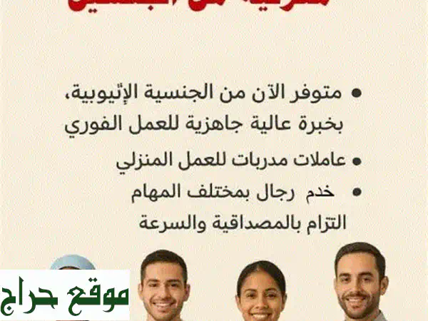 راحة بالك تبدأ هنا! عمالة منزلية موثوقة: عاملات، عمال نظافة، جليسات أطفال - يومي، شهري، عقود