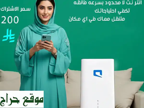 نت مفتوح بلا حدود: فاتورة ثابتة، متنقل، تجربة يومين + ميني فاي هدية! 4