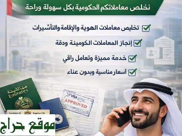 مركز الريان: تخليص معاملاتك الحكومية وخدمات رجال الأعمال | سرعة وثقة