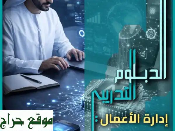 دبلومات معتمدة: 350+ تخصص لتطوير مسيرتك | مركز تمكين للتدريب 3