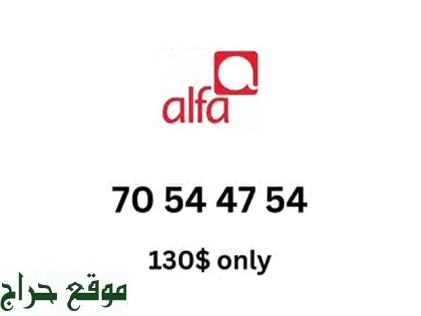 جدد تجربتك مع شرائح ألفا الجديدة! | أرقام مميزة، موبايلات وتابلت للبيع | عرض حصري لا يفوتك! 3