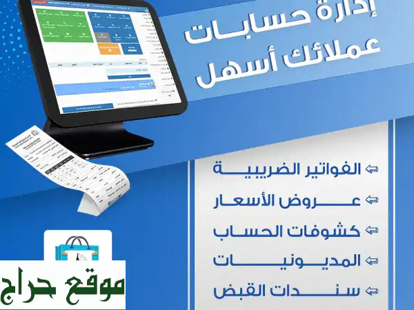ودّع فوضى الحسابات! | نظام كاشير وإدارة معتمد من الزكاة والدخل - تحكم كامل، أرباح مُحسّنة!