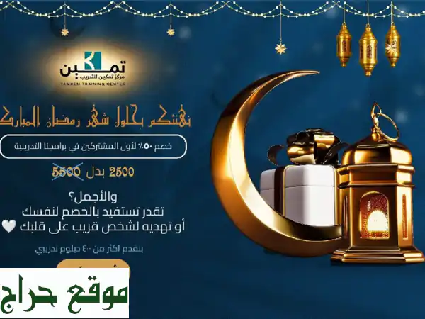 دبلومات معتمدة: 350+ تخصص لتطوير مسيرتك | مركز تمكين للتدريب