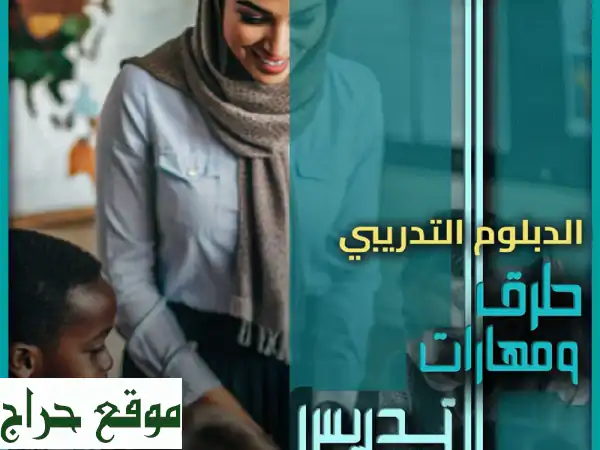 دبلومات معتمدة: 350+ تخصص لتطوير مسيرتك | مركز تمكين للتدريب 4
