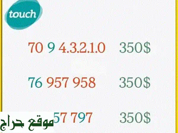 امتلك رقمك المميز VIP الجديد بلبنان! توصيل لكل المحافظات | Abozaingroup 4