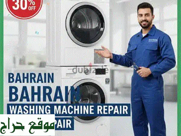 خبراء إصلاح وصيانة الأجهزة المنزلية بالبحرين: غسالات، نشافات، تكييفات | خدمة سريعة وموثوقة 2
