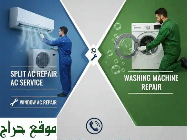 خبراء إصلاح وصيانة الأجهزة المنزلية بالبحرين: غسالات، نشافات، تكييفات | خدمة سريعة وموثوقة