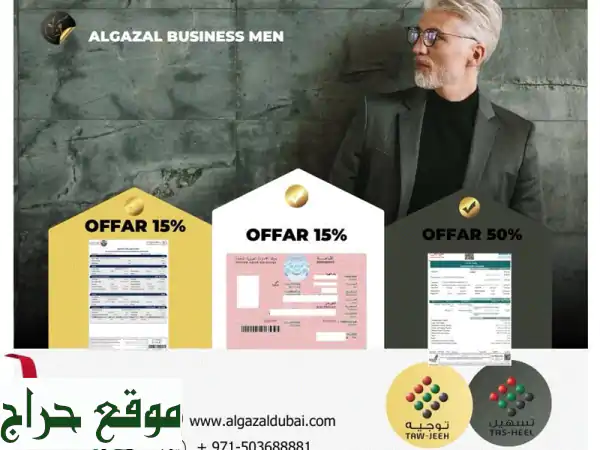فرصة استثمارية ذهبية: رخصة تجارة عامة دبي 2016 للبيع + حساب بنكي جاهز ونظيف!