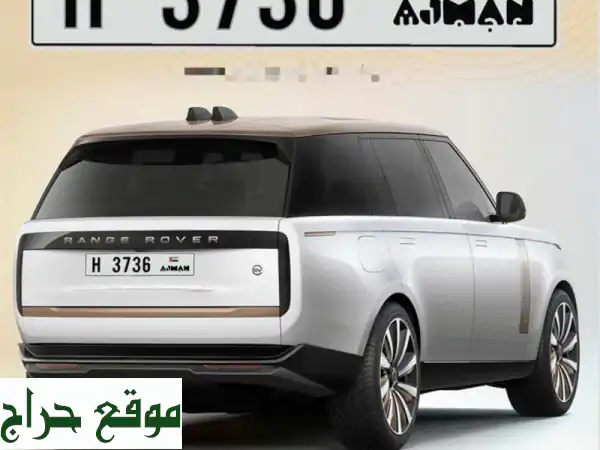 فرصة ذهبية: رقم مميز عجمان 3736 H | كود قديم | غير مستخدم | للبيع السريع! 4