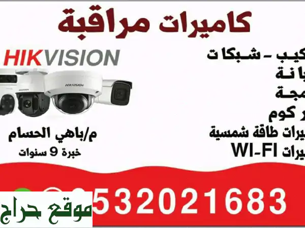 أمان لا يُضاهى لمنشأتك: نظام مراقبة متكامل (Hikvision & EZVIZ) تحكم دقيق وحماية شاملة من شاشة واحدة!