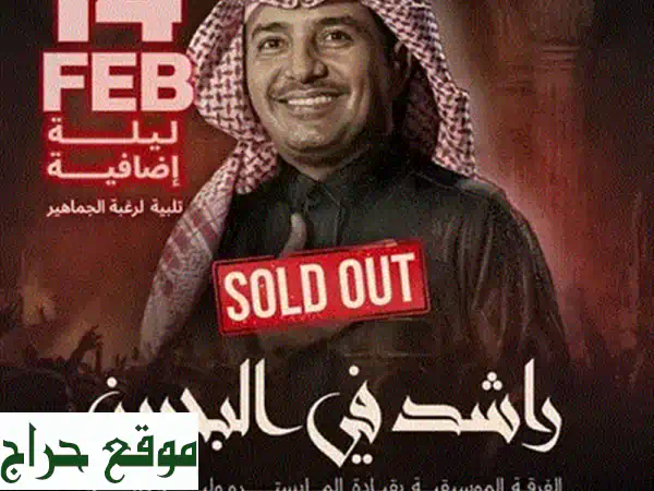 تذاكر حفل راشد الماجد التذكاري: الصف الأول - احجز تجربتك الاستثنائية الآن! 3