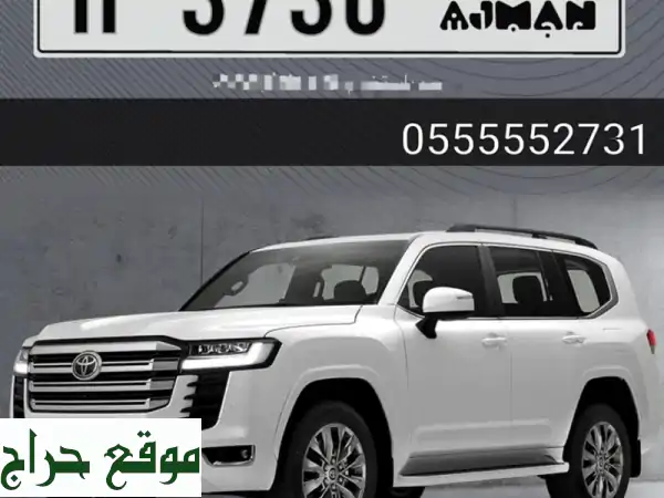 فرصة ذهبية: رقم مميز عجمان 3736 H | كود قديم | غير مستخدم | للبيع السريع! 2