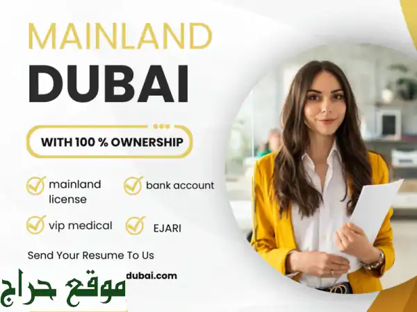 إيجاري افتراضي دبي المعتمد: رخصتك التجارية بلا مكتب! سهولة، سرعة، بإدارة إماراتية.