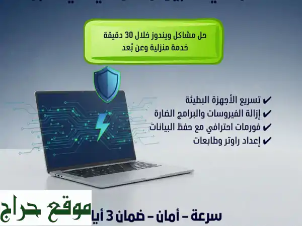 حل مشاكل الكمبيوتر واللابتوب | تسريع الجهاز وفورمات مع حفظ البيانات خلال 30 دقيقة