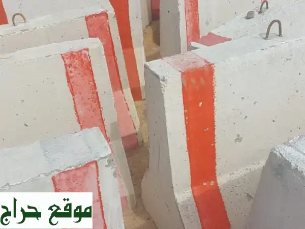 حواجز خرسانية مستعملة نظيفة للبيع | سفتي وأمان بأقل الأسعار