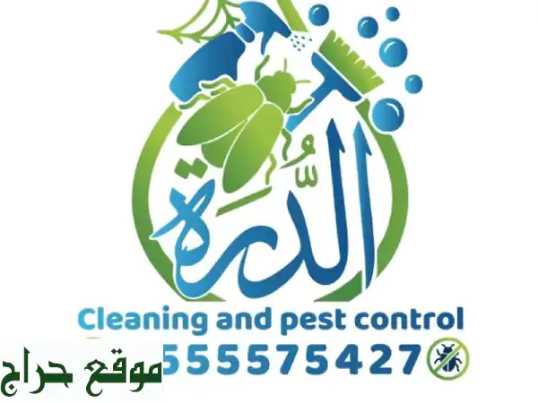 عروض رمضان الذهبية: مكافحة الرمة، الحشرات والقوارض 24/7 | راحة بالك تبدأ من هنا!