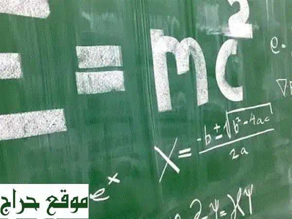 معلم رياضيات وفيزياء محترف: تأسيس، تقوية وتفوق لجميع المراحل الدراسية 2