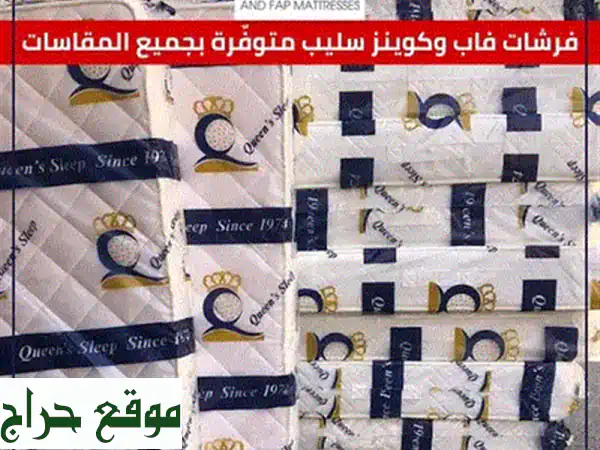 فرشات كوين طبية: راحة ملكية، عروض مغرية، وتوصيل مجاني! 2