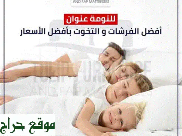 فرشات كوين طبية: راحة ملكية، عروض مغرية، وتوصيل مجاني! 3