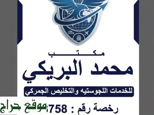 تخليص جمركي بجدة | أسعار الافتتاح الأقل! خدمات لوجستية متكاملة
