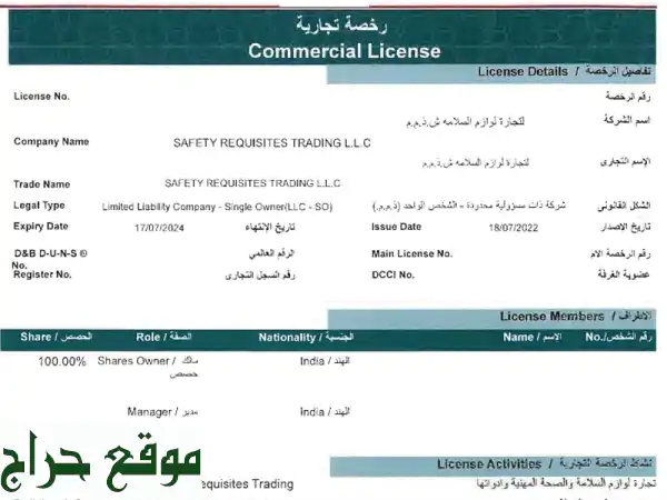 امتلك شركتك فوراً: رخص تجارية (ذ.م.م) مسجلة ونظيفة للبيع (VAT & CT)