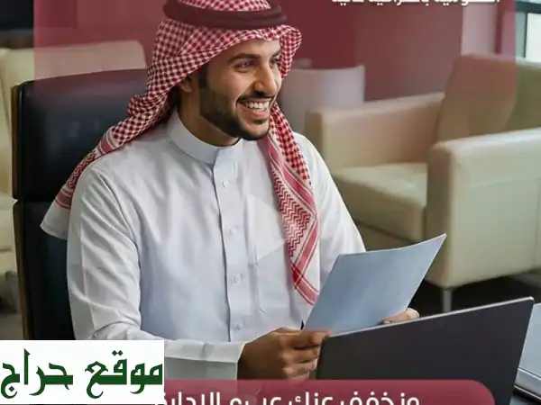 ودّع عناء الإدارة! | بصمة بيارق: خدمات إدارية وعامة متكاملة لشركتك
