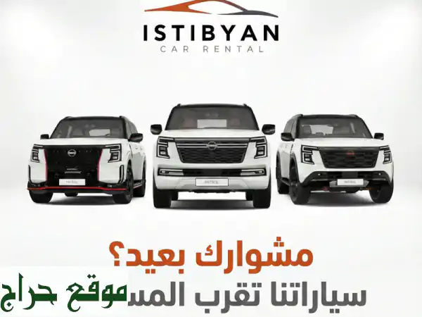 استبيان لتأجير السيارات  عروض مميزة وخدمة سريعة تقدم لكم شركة استبيان لتأجير السيارات في الامارات ... 4