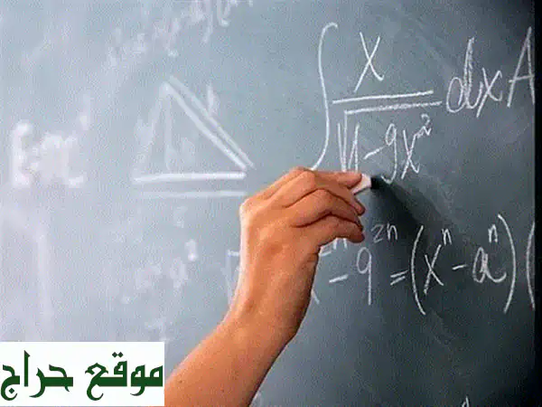 معلم رياضيات وفيزياء محترف: تأسيس، تقوية وتفوق لجميع المراحل الدراسية