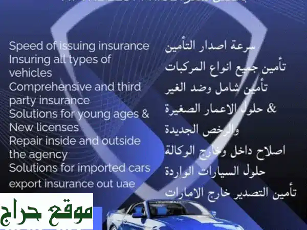 تأمين سيارات الإمارات: عروض استثنائية، أسعار تنافسية، وتغطية شاملة في 5 دقائق!