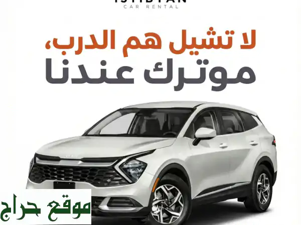 استبيان لتأجير السيارات  عروض مميزة وخدمة سريعة تقدم لكم شركة استبيان لتأجير السيارات في الامارات ... 3