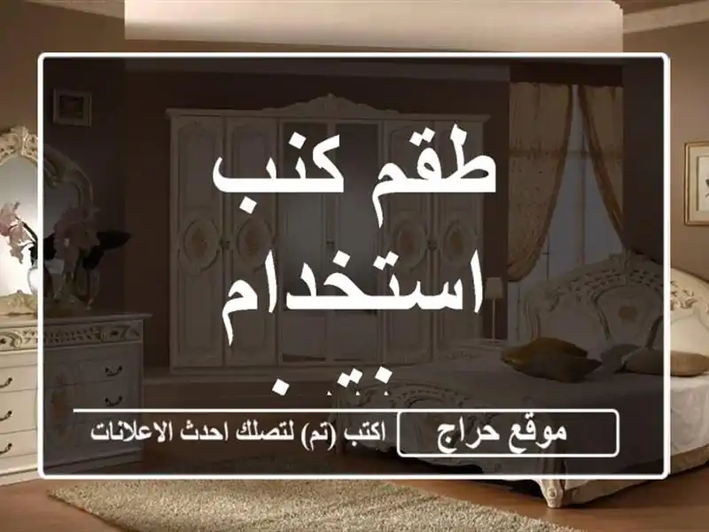 طقم كنب استخدام سنتين