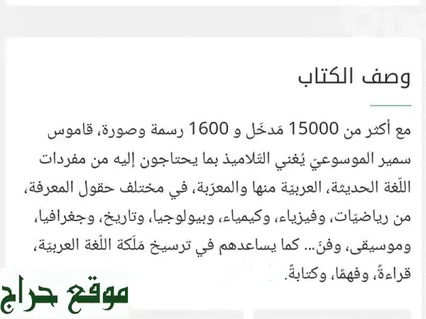 قاموس سمير الموسوعي: اكتشف عالم المعرفة لطفلك (8-14 سنة) 📚 بحالة ممتازة! 2