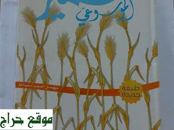 قاموس سمير الموسوعي: اكتشف عالم المعرفة لطفلك (8-14 سنة) 📚 بحالة ممتازة!
