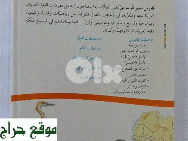 قاموس سمير الموسوعي: اكتشف عالم المعرفة لطفلك (8-14 سنة) 📚 بحالة ممتازة! 3