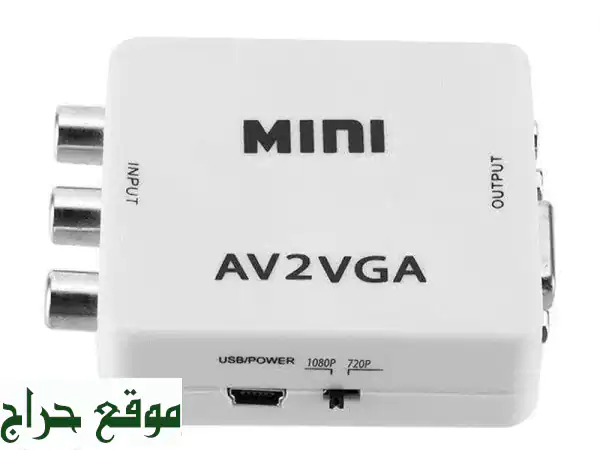 محول AV2 VGA مع صوت | شاهد أجهزتك القديمة على شاشات HD بـ 10$ فقط! توصيل لكل لبنان 2