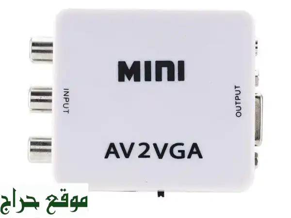 محول AV2 VGA مع صوت | شاهد أجهزتك القديمة على شاشات HD بـ 10$ فقط! توصيل لكل لبنان 4