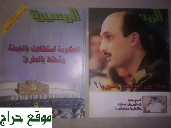 فرصة نادرة: أعداد مجلة المسيرة الأصلية (منتصف الثمانينات - 1990) للبيع! 3