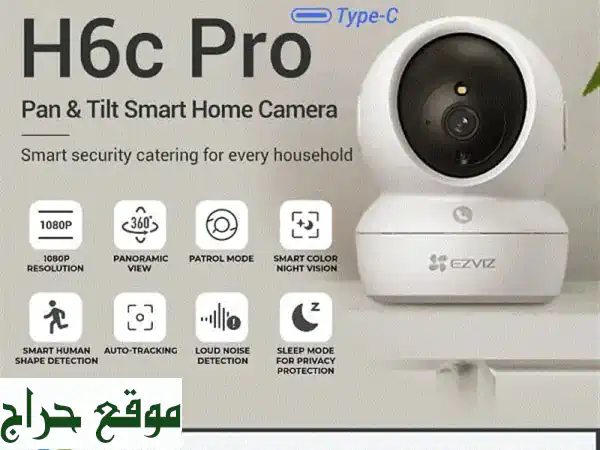 عزز أمان منزلك وراحة بالك! كاميرا EZVIZ H6c Pro الذكية: مراقبة 360°، جودة HD كاملة وميزات متقدمة 3