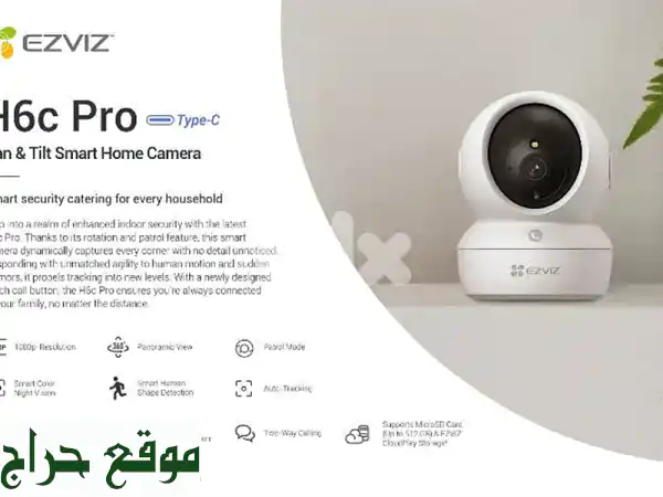 عزز أمان منزلك وراحة بالك! كاميرا EZVIZ H6c Pro الذكية: مراقبة 360°، جودة HD كاملة وميزات متقدمة 2
