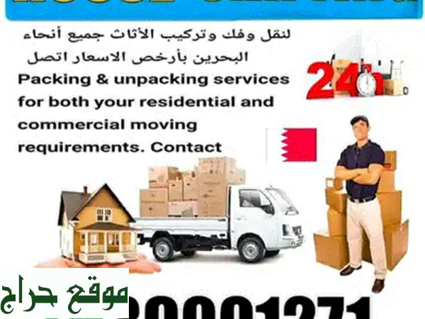 فك وتركيب أثاث البحرين | نقل غرف نوم وأجهزة | نجارون محترفون 34225100 2