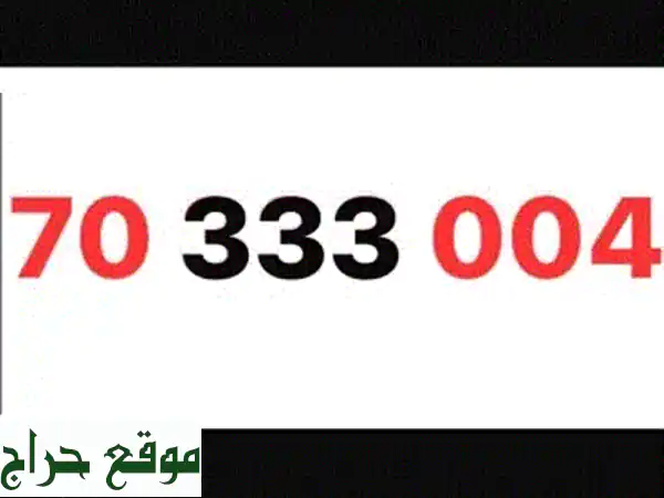 شحن Touch 76668111: تعبئة فورية وعروض حصرية! | أرقام مميزة وموبايلات بانتظارك! 2