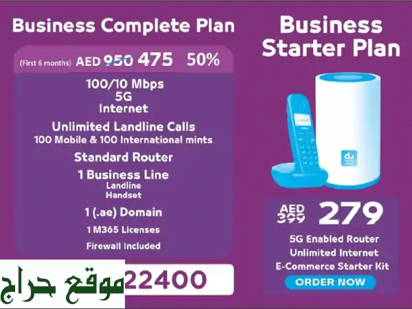 وفر 50% مع Du Business: انترنت فايبر وبطاقة SIM بـ 475 درهم فقط! عروض حصرية للشركات في الإمارات