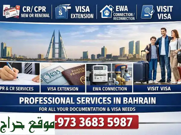 خدمات البحرين الشاملة: فيزا، سجل تجاري، هوية | إنجاز سريع وموثوق!