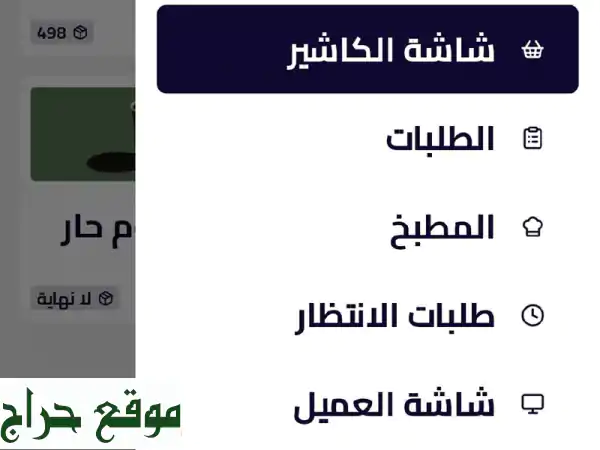 باليفرز Flavours: نظام كاشير مطاعم سحابي متكامل - حلول POS ذكية لمقهاك! 4