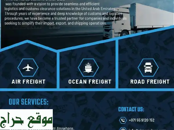 المرسال: تخليص جمركي وشحن دولي سريع وموثوق - خبراء الاستيراد والتصدير 2