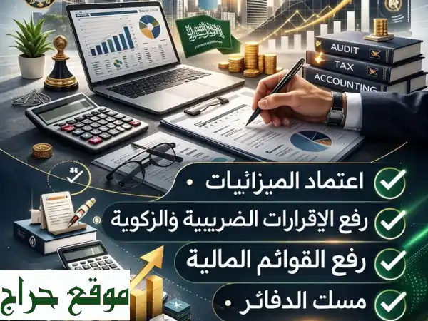 مكتب مراجعة معتمد: شريكك المالي الموثوق لدقة لا تضاهى وأسعار تنافسية