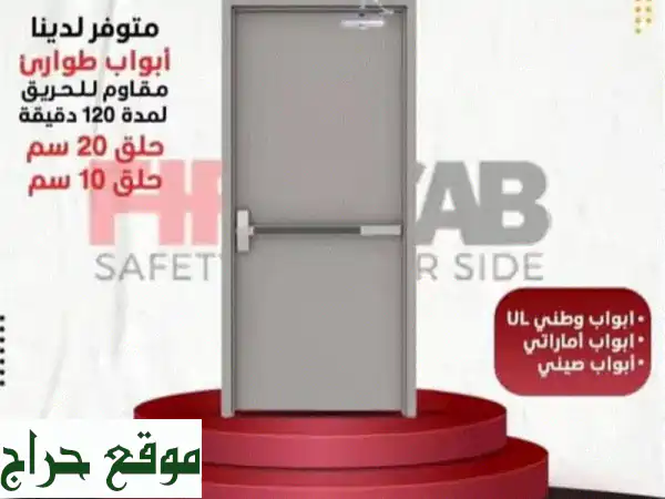 أمانك أولاً: أبواب حريق وطني 120 دقيقة معتمدة UL والدفاع المدني | توريد وتركيب 2