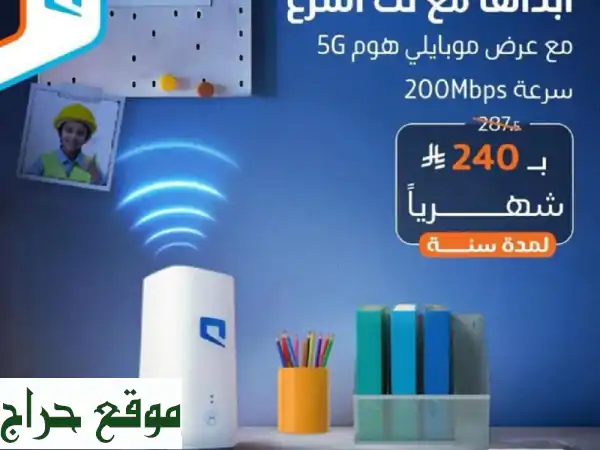 انترنت لا محدود 200Mbps | وداعاً للاستخدام العادل! خصم سنة على شبكة موبايلي