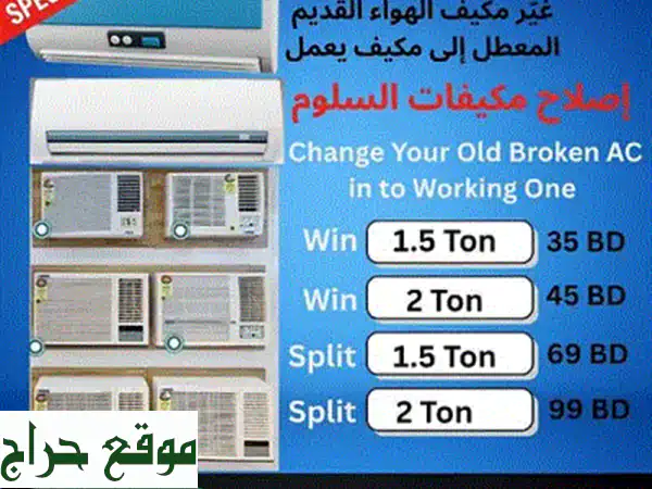 وداعاً لحر الصيف وتعطل الأجهزة! صيانة مكيفات وأجهزة منزلية شاملة. 2