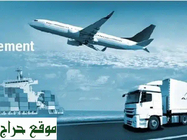 المرسال: تخليص جمركي وشحن دولي سريع وموثوق - خبراء الاستيراد والتصدير